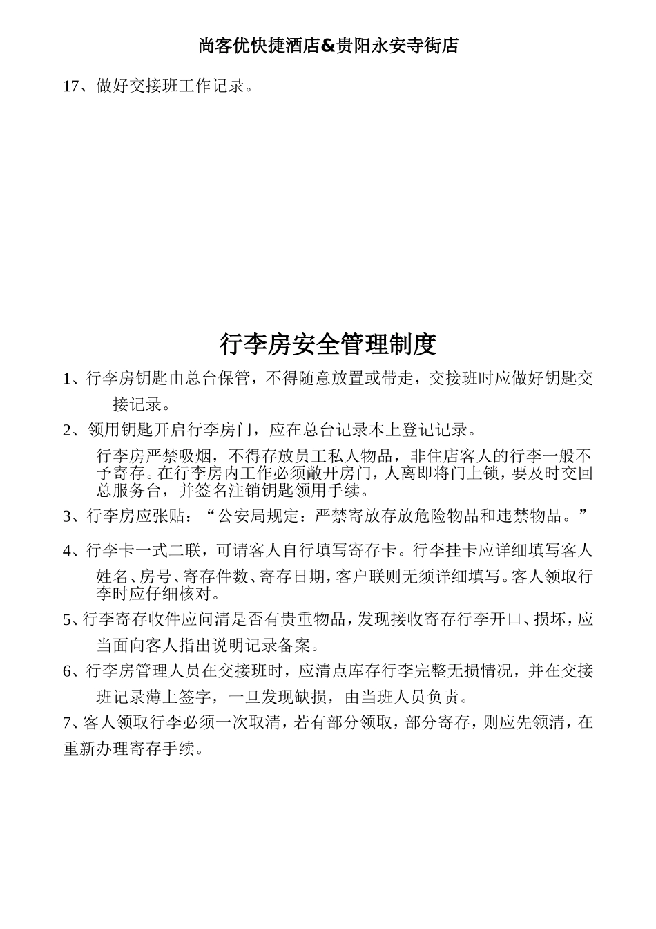 酒店保安规章制度_第3页