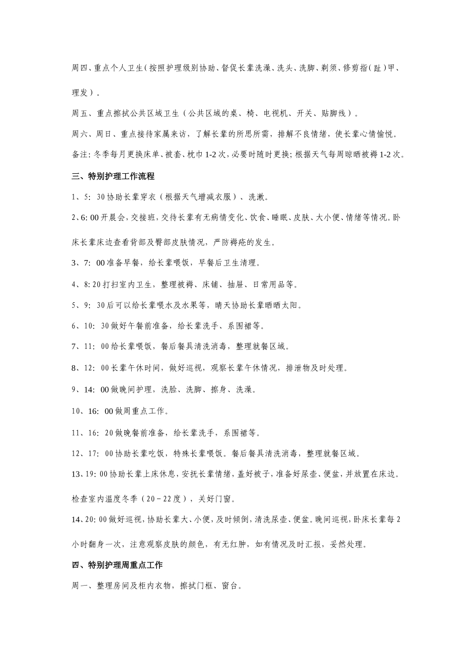 护理员工作流程_第2页