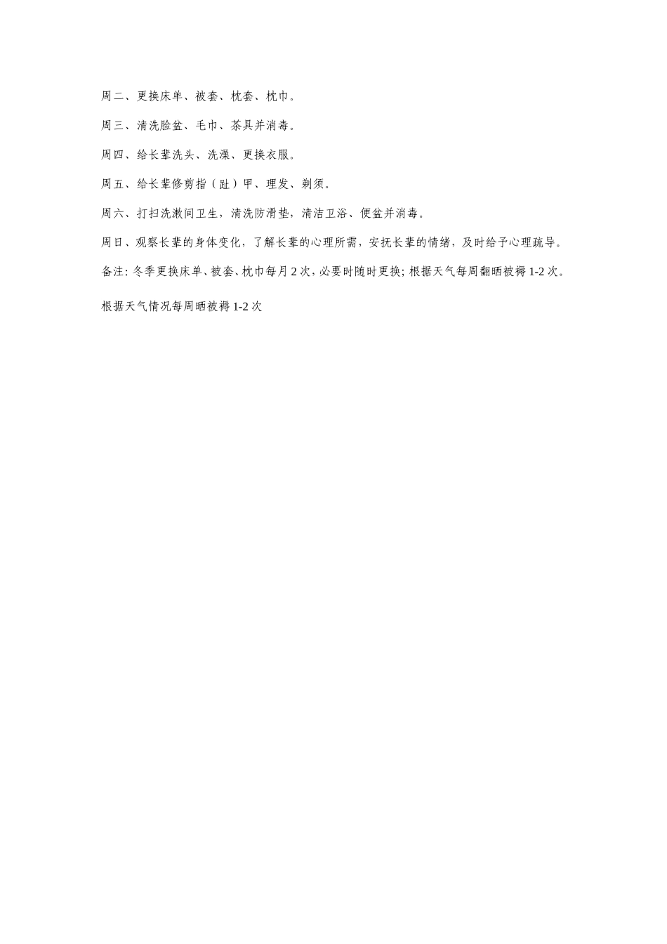 护理员工作流程_第3页