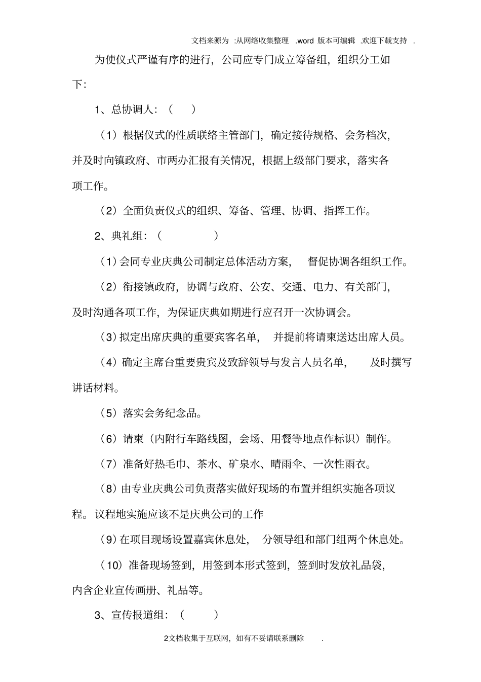 中国工程院院士受聘暨金菱科研大楼奠基仪式方案_第2页