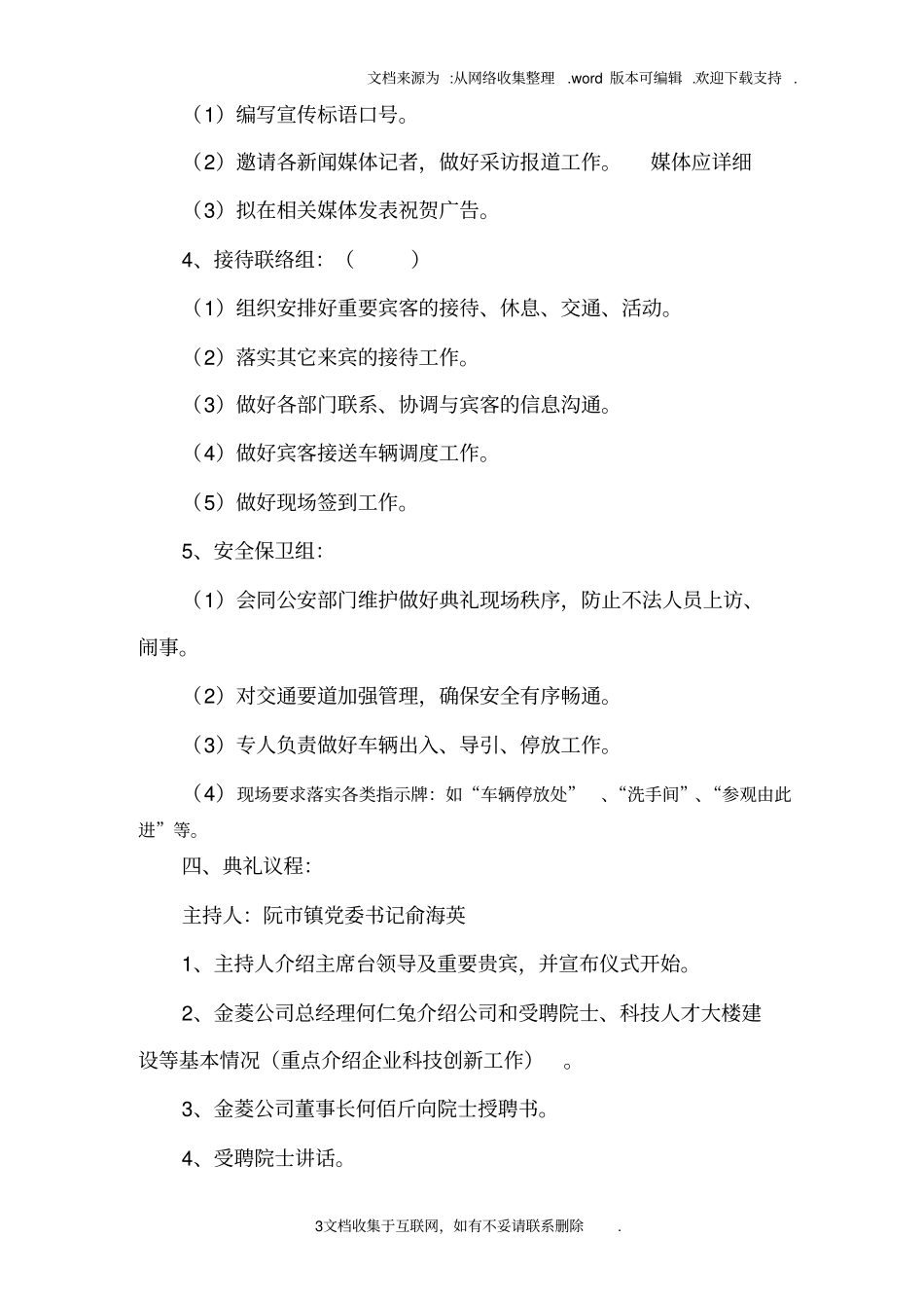 中国工程院院士受聘暨金菱科研大楼奠基仪式方案_第3页