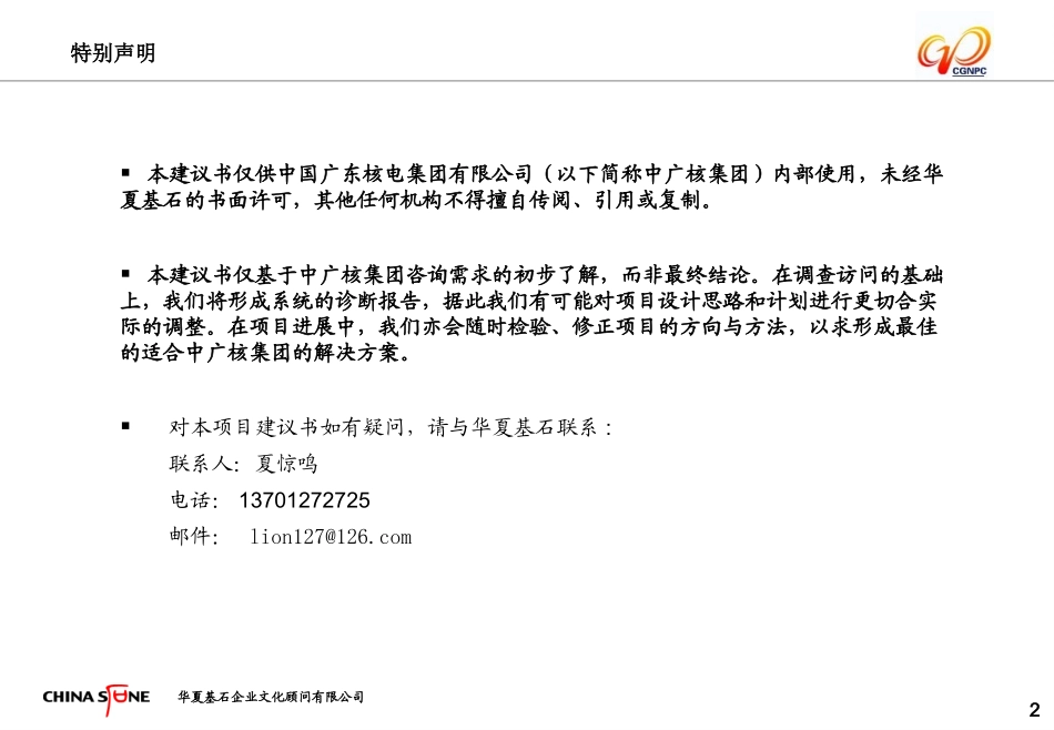 广东核电集团企业文化咨询项目建议书_第2页