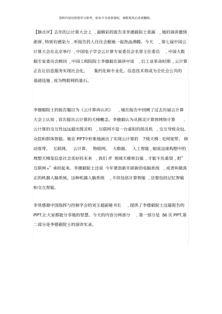 中国工程院院士李德毅云计算再认识样本