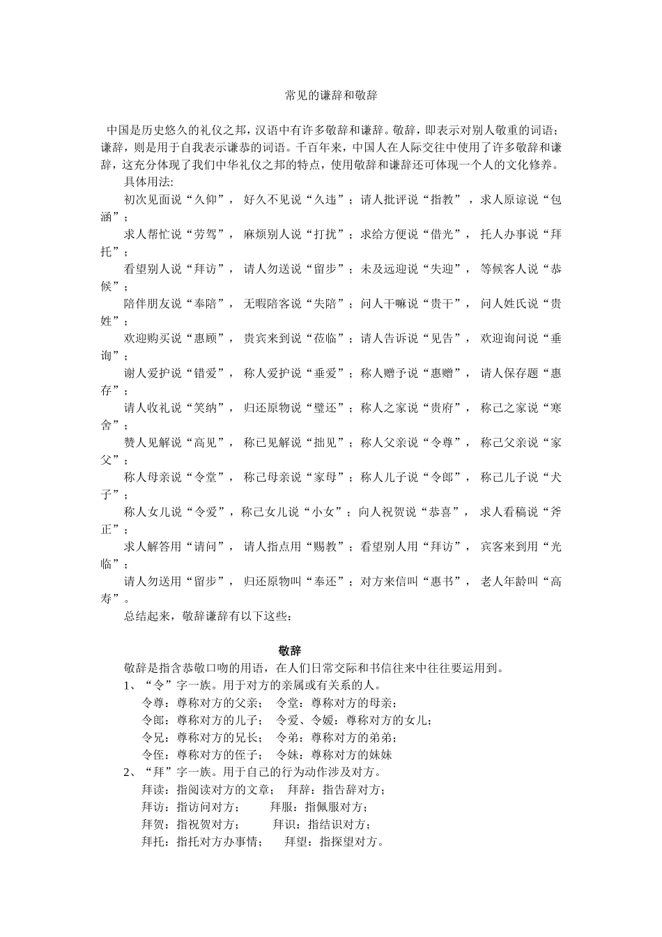 常见的谦辞和敬辞_第1页