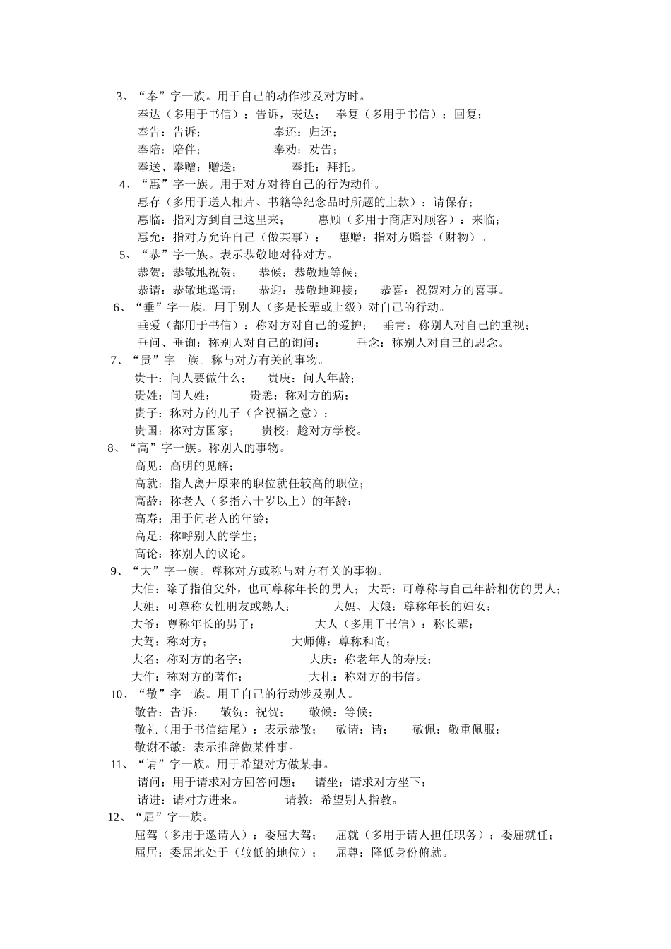 常见的谦辞和敬辞_第2页