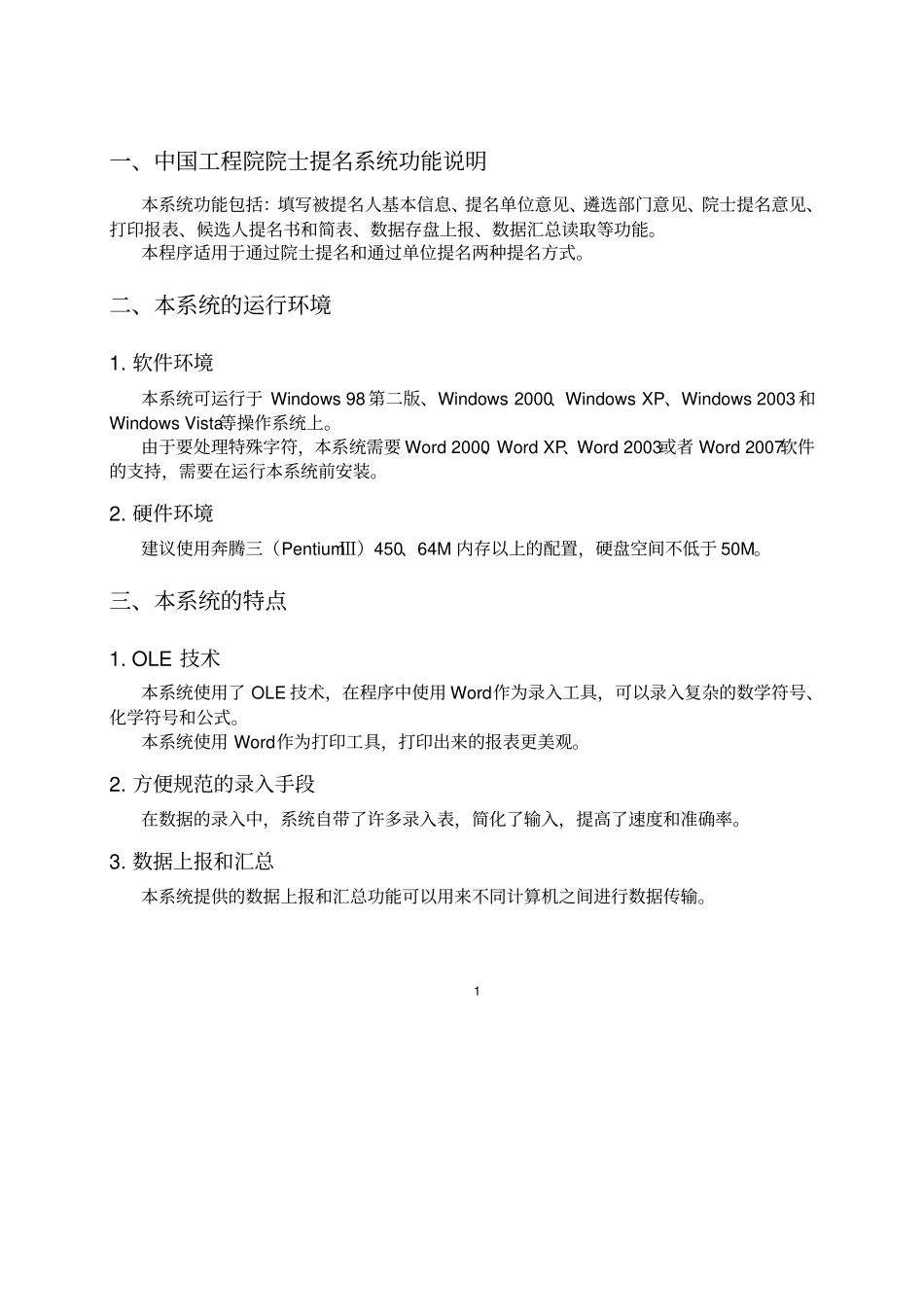 中国工程院院士提名系统_第2页