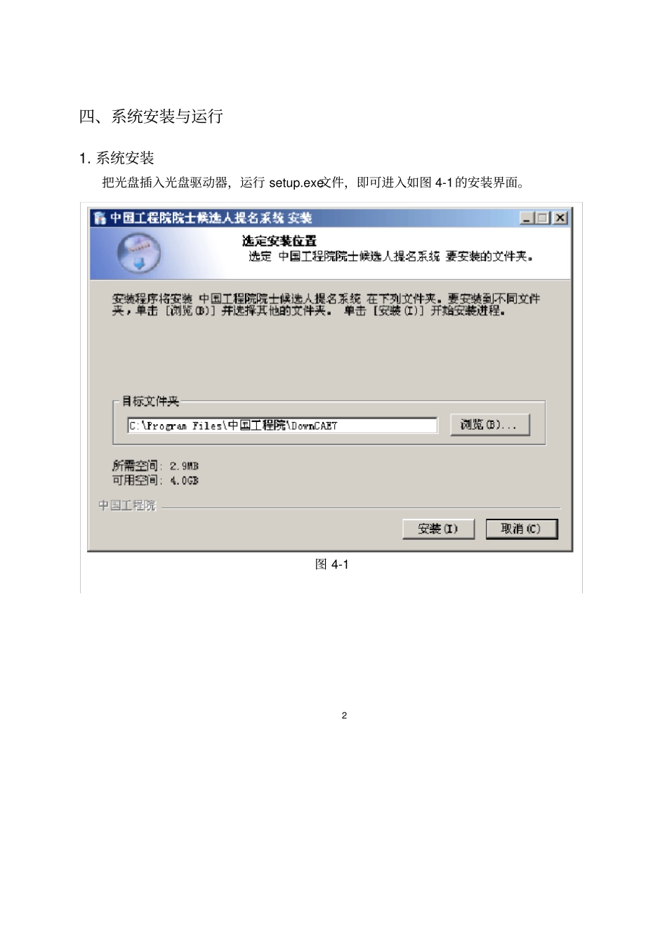 中国工程院院士提名系统_第3页