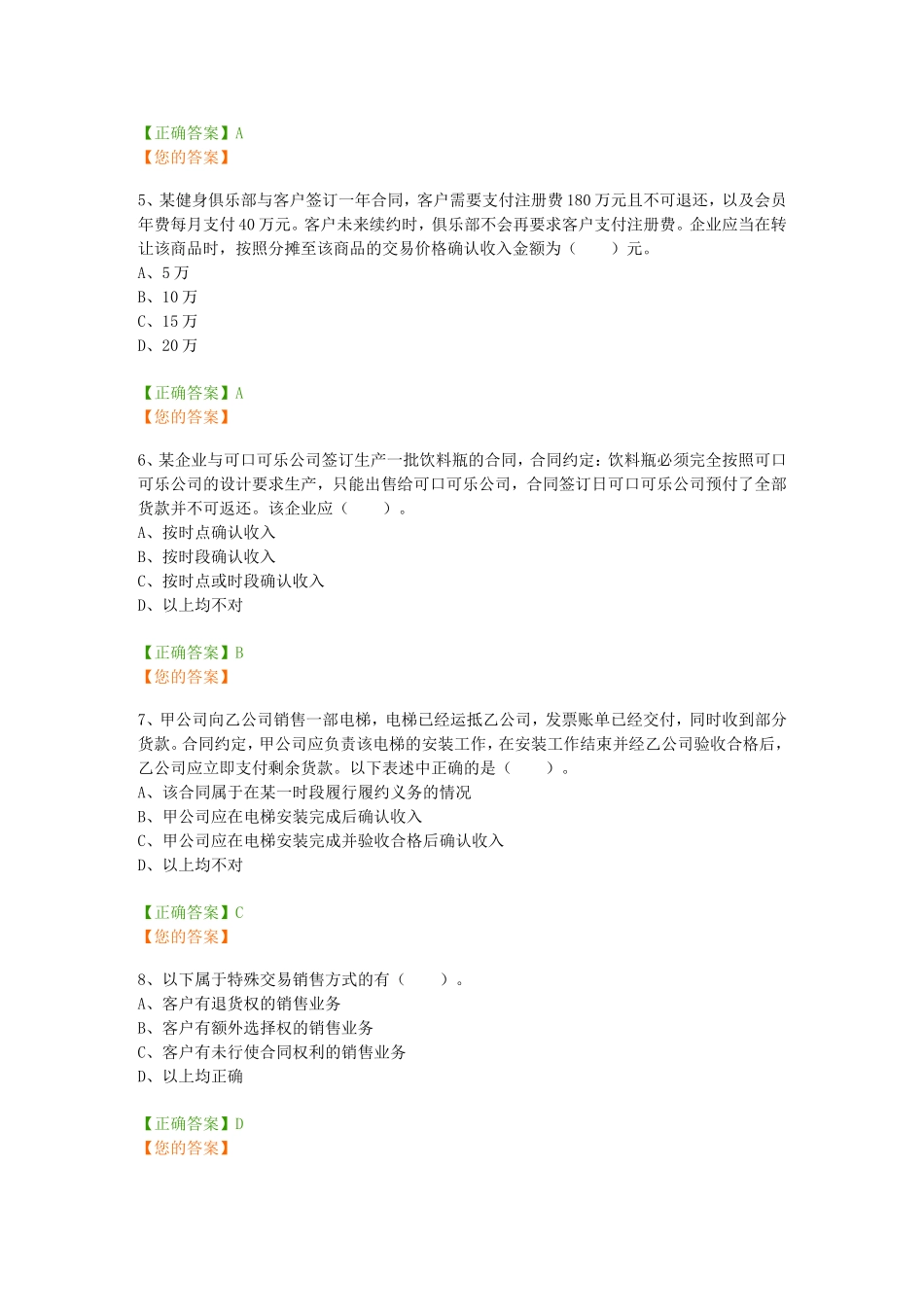 中华会计网校2018年继续教育企业类考试答案_第2页