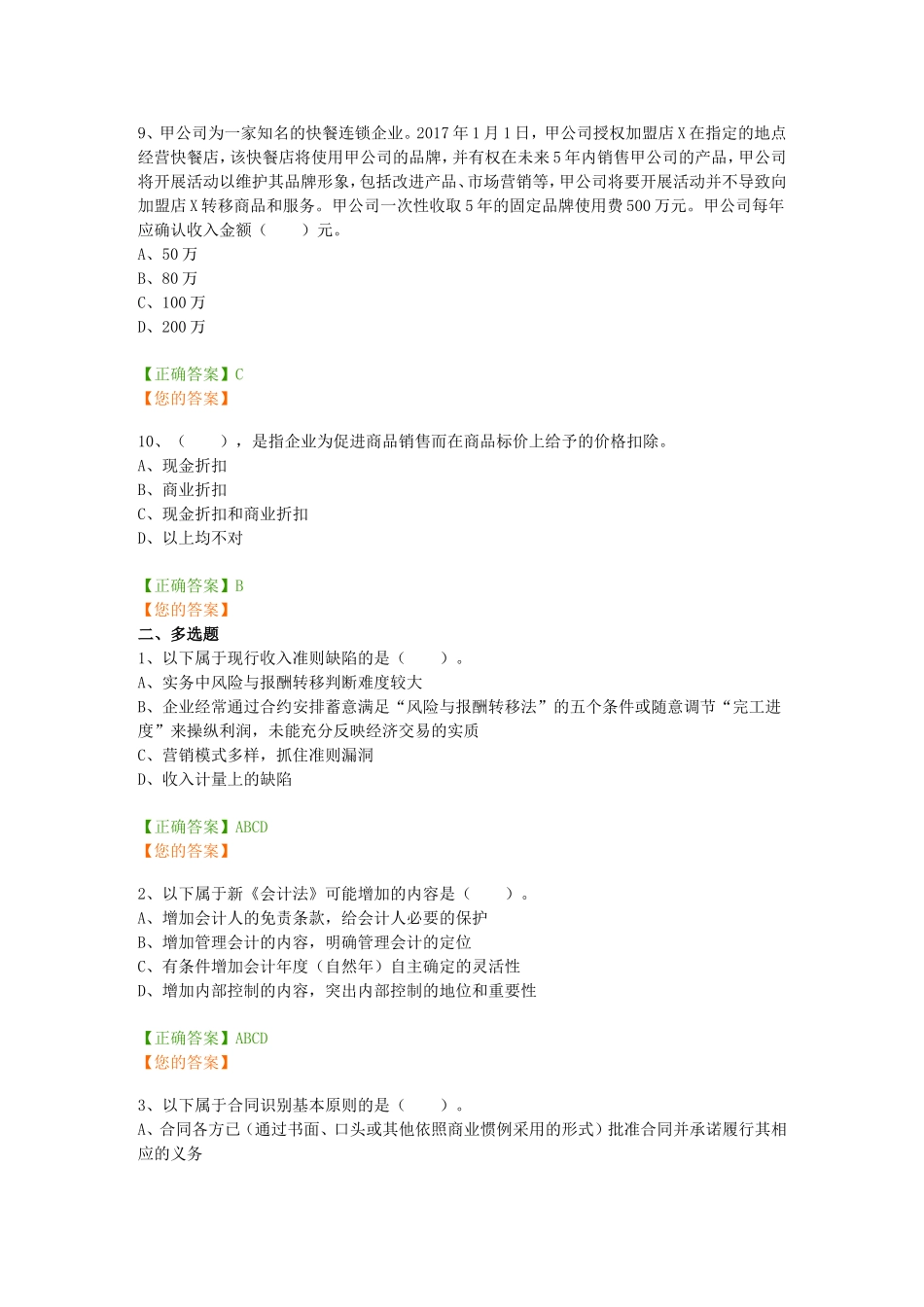 中华会计网校2018年继续教育企业类考试答案_第3页