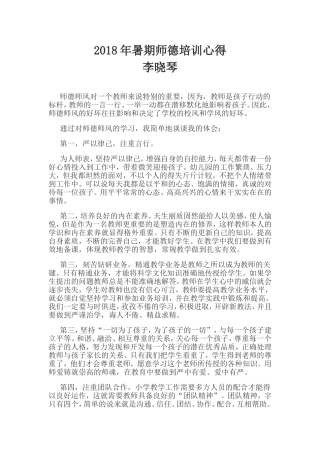 2018年暑期师德培训心得