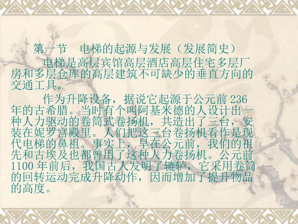 第一章  电梯概述_第2页