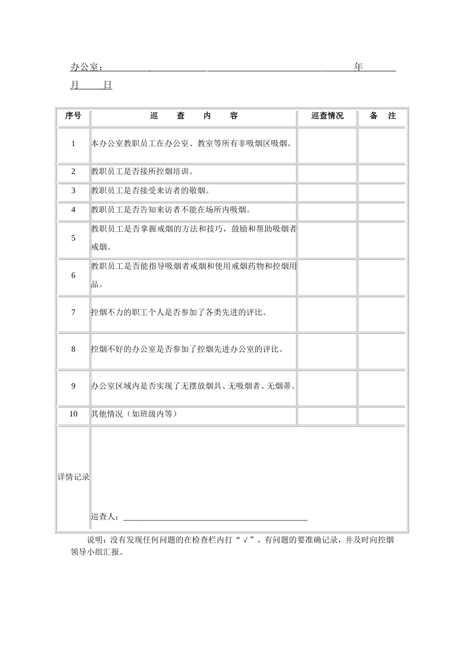 学校控烟考评奖惩制度、标准、记录表_第3页