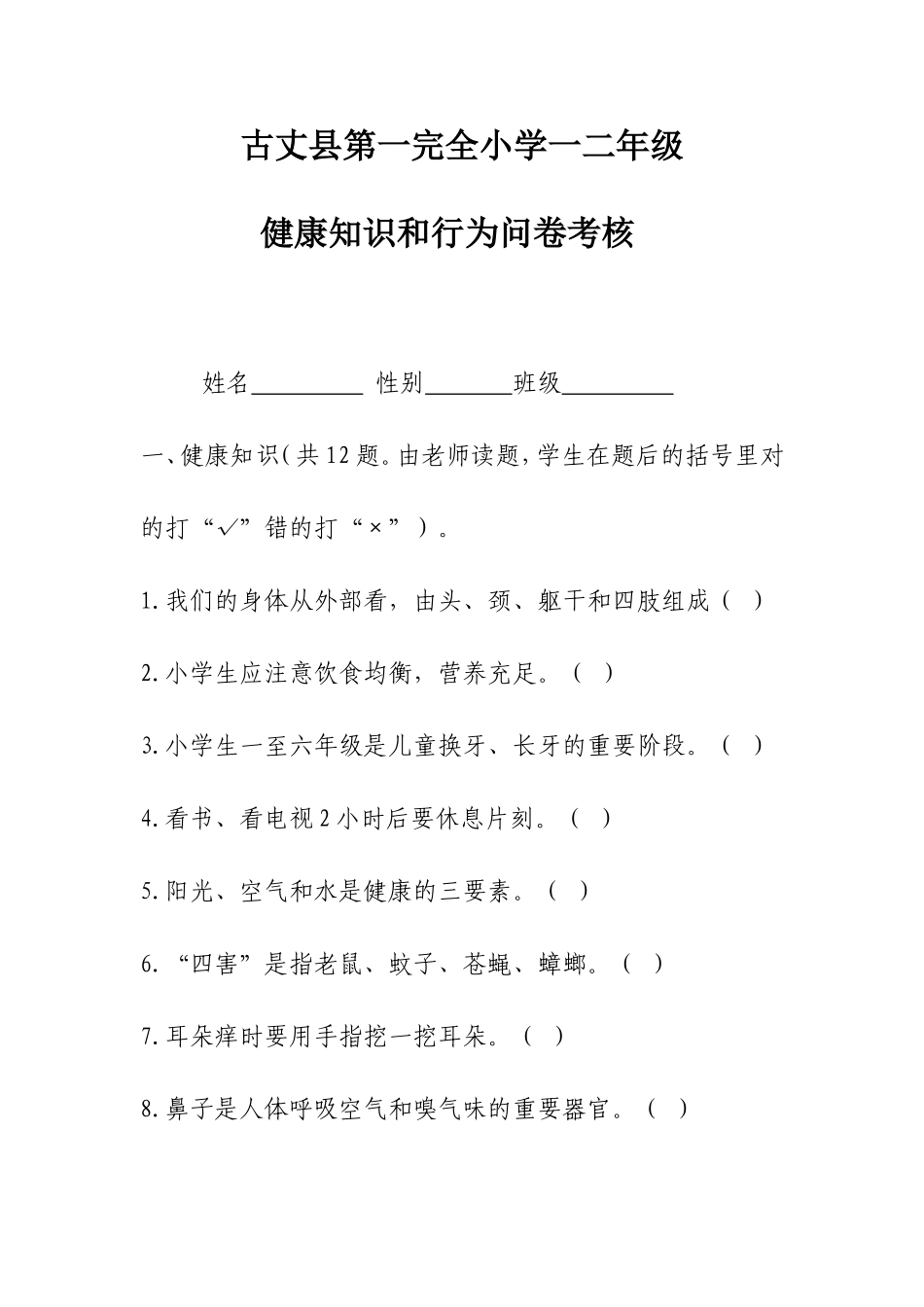 健康教育知识、行为考核资料_第1页