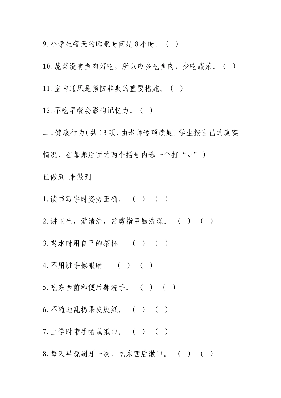 健康教育知识、行为考核资料_第2页