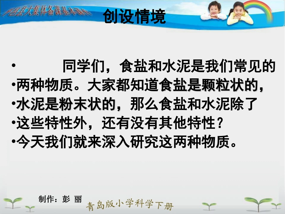 6、食盐和水泥_第2页