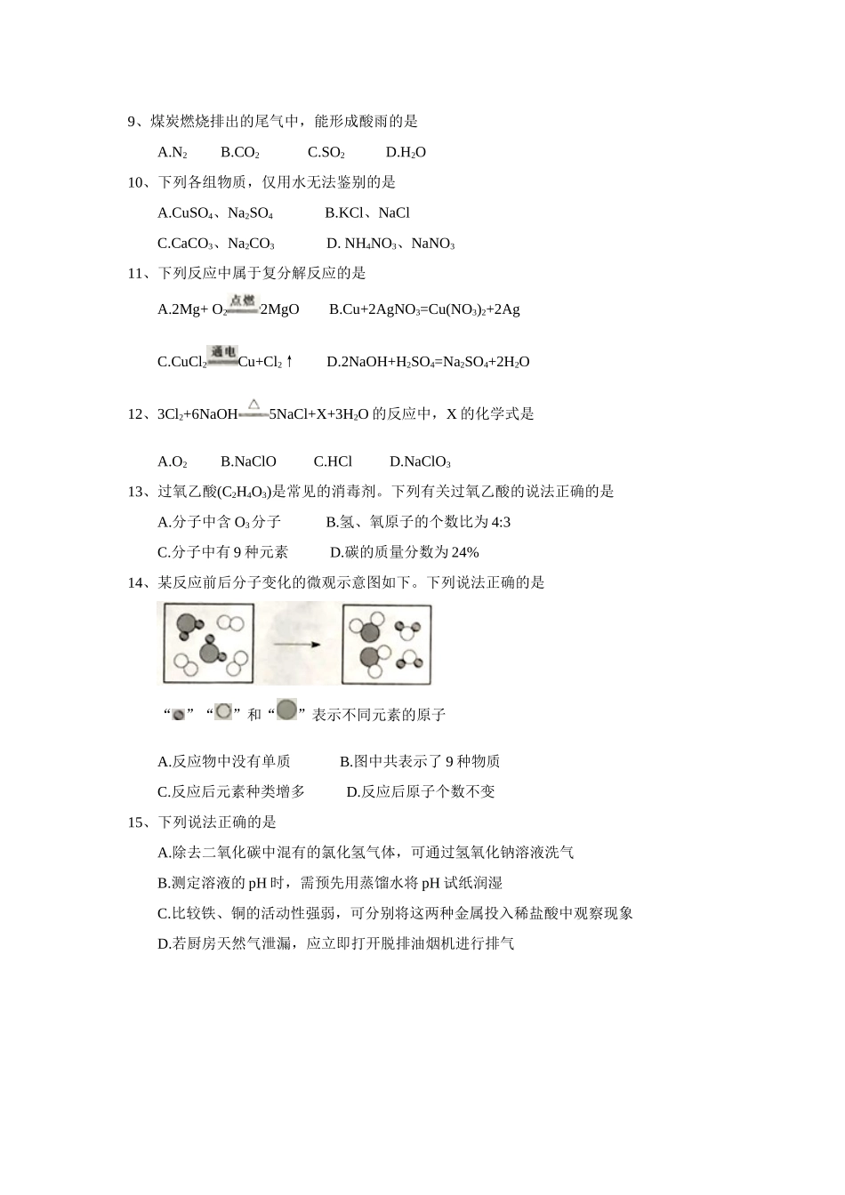 2018江苏扬州中考化学试题_第2页