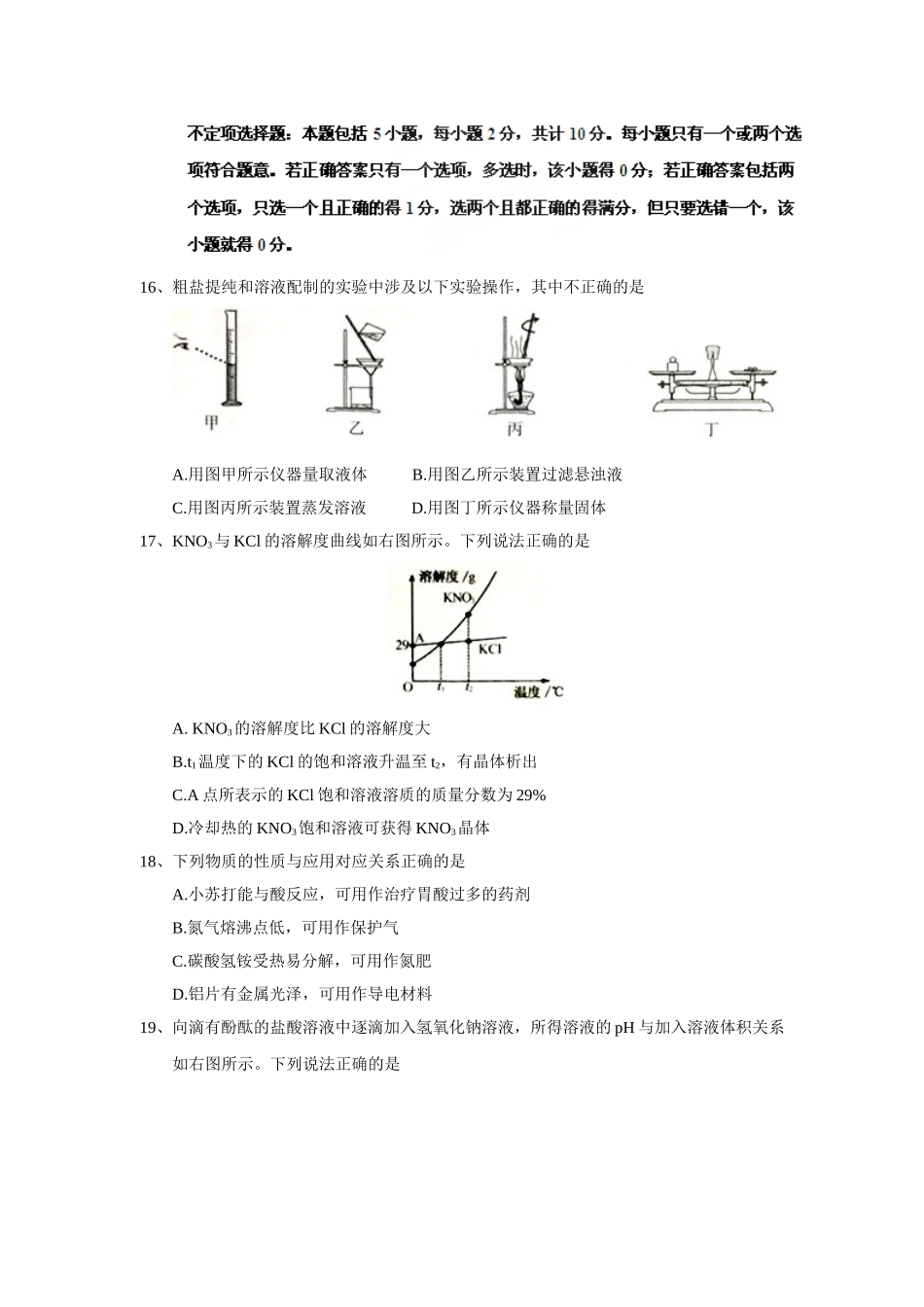 2018江苏扬州中考化学试题_第3页