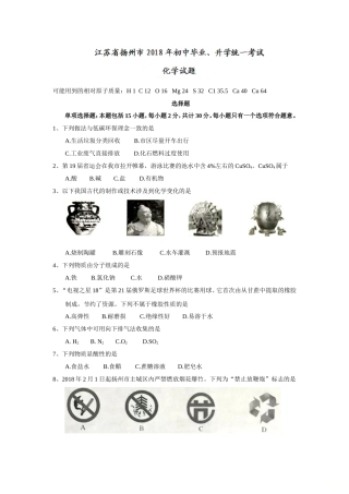 2018江苏扬州中考化学试题