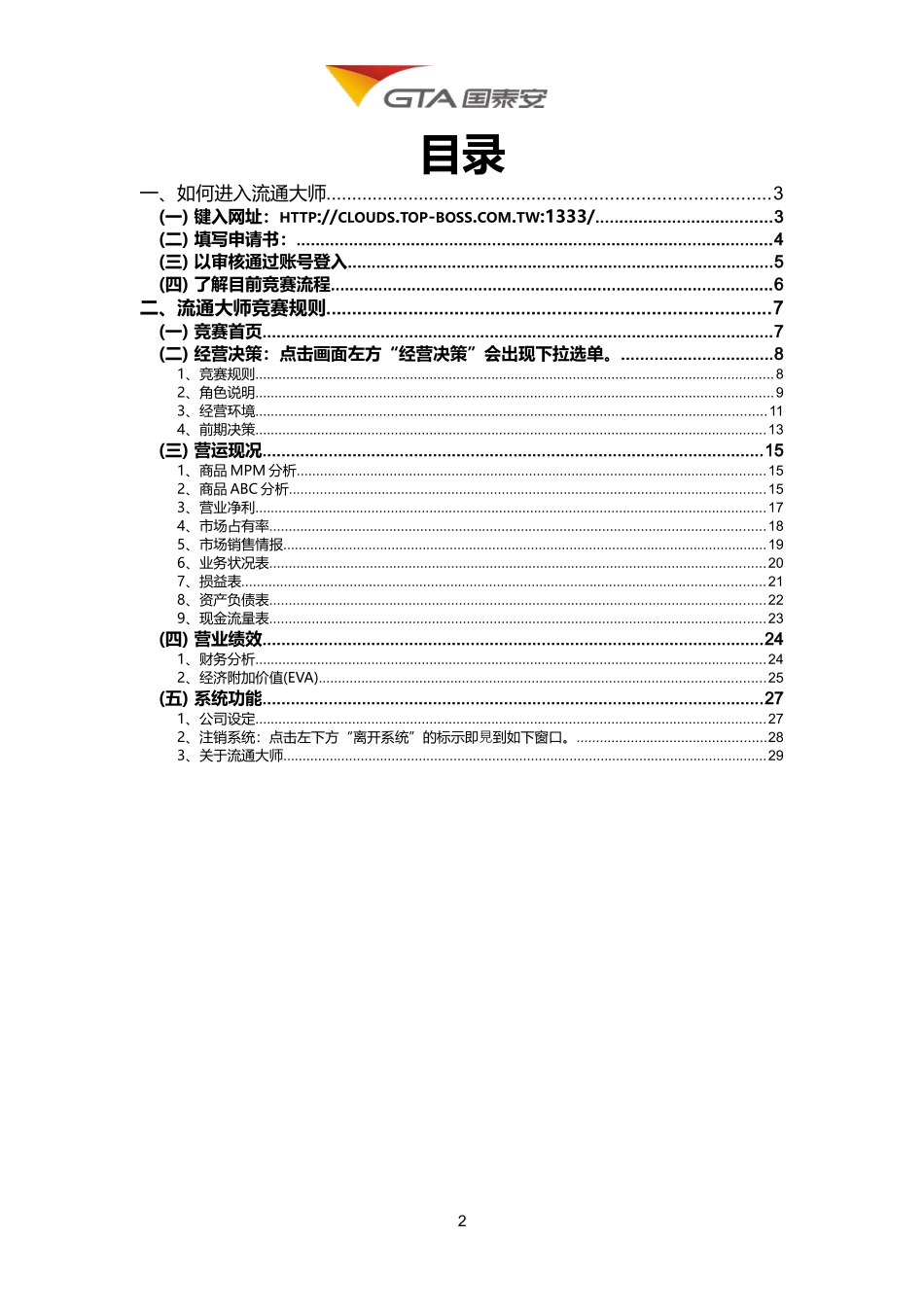 【流通大师】学员试用手册_第2页