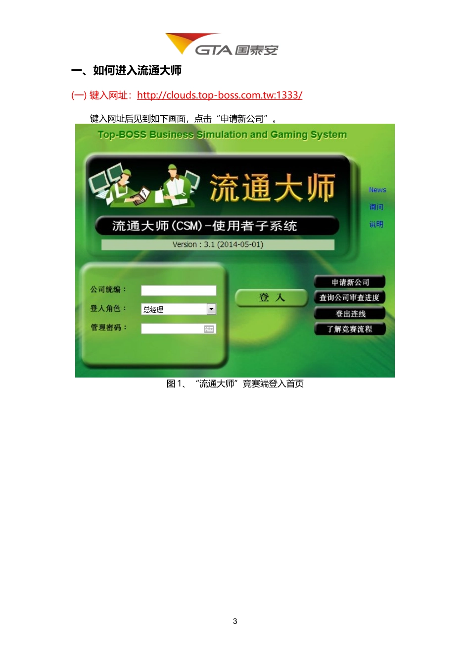 【流通大师】学员试用手册_第3页