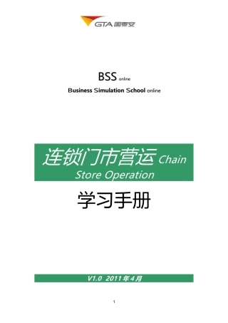 【流通大师】学员试用手册