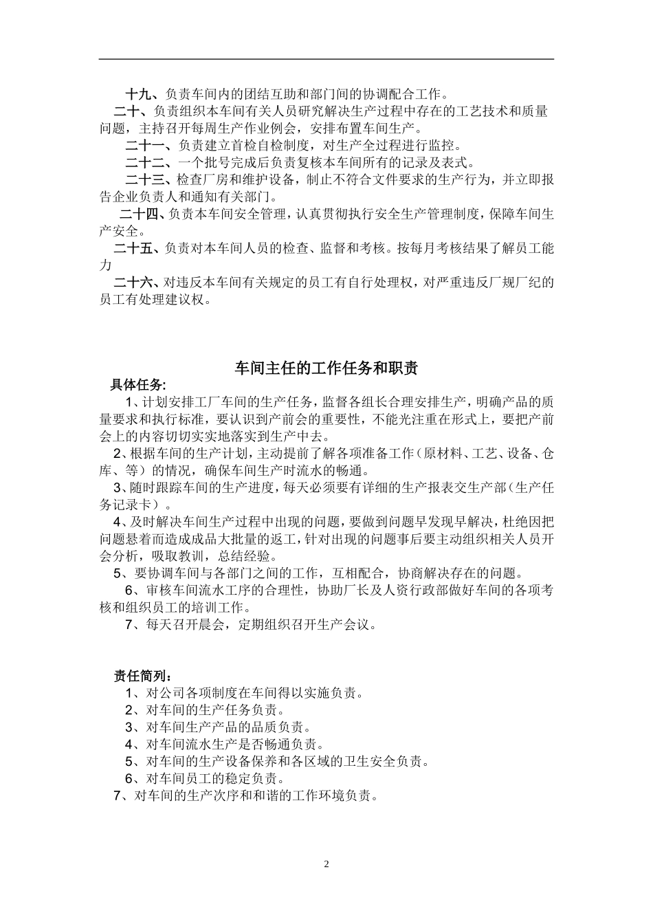 车间主任岗位职责(制造业)_第2页