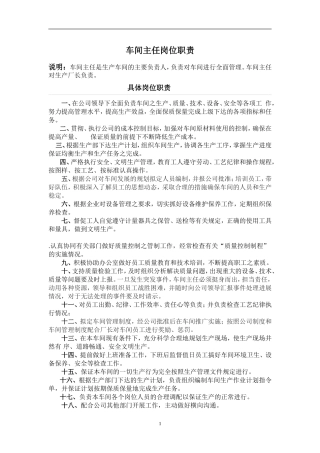 车间主任岗位职责(制造业)