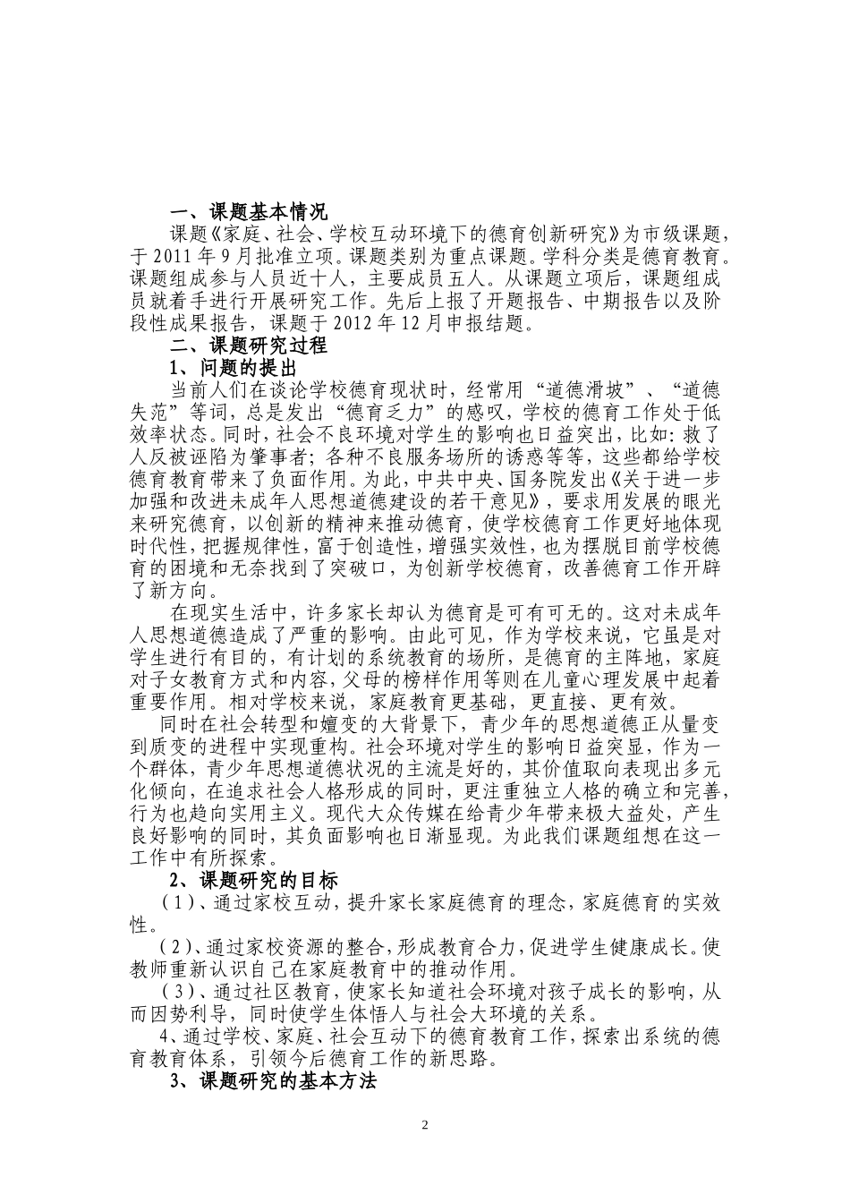 课题成果概述_第2页