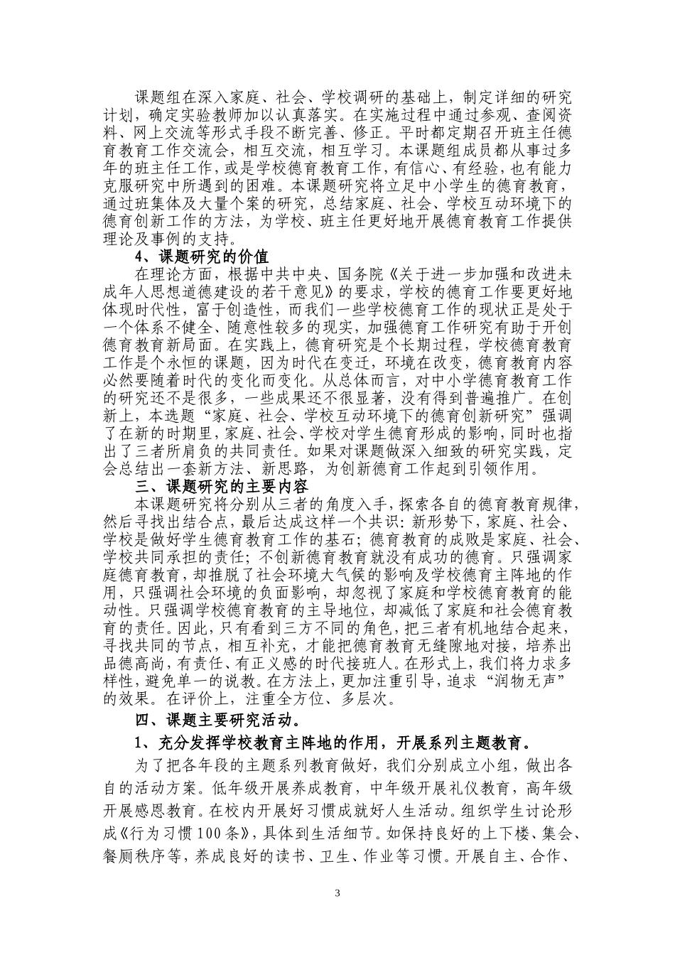 课题成果概述_第3页