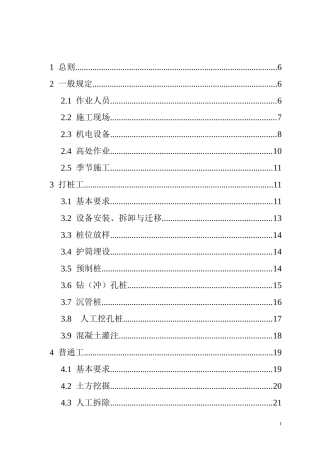 全版安全操作规程汇编