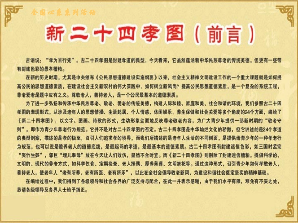 《新二十四孝》图集_第2页