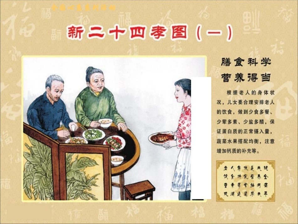 《新二十四孝》图集_第3页