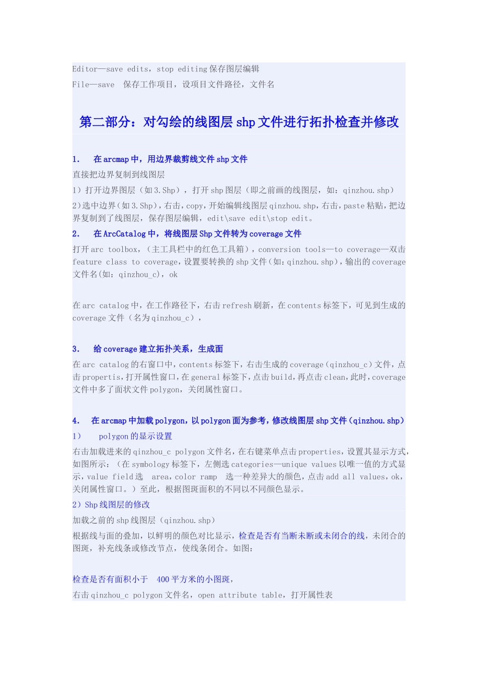 ArcGis勾图斑_第2页