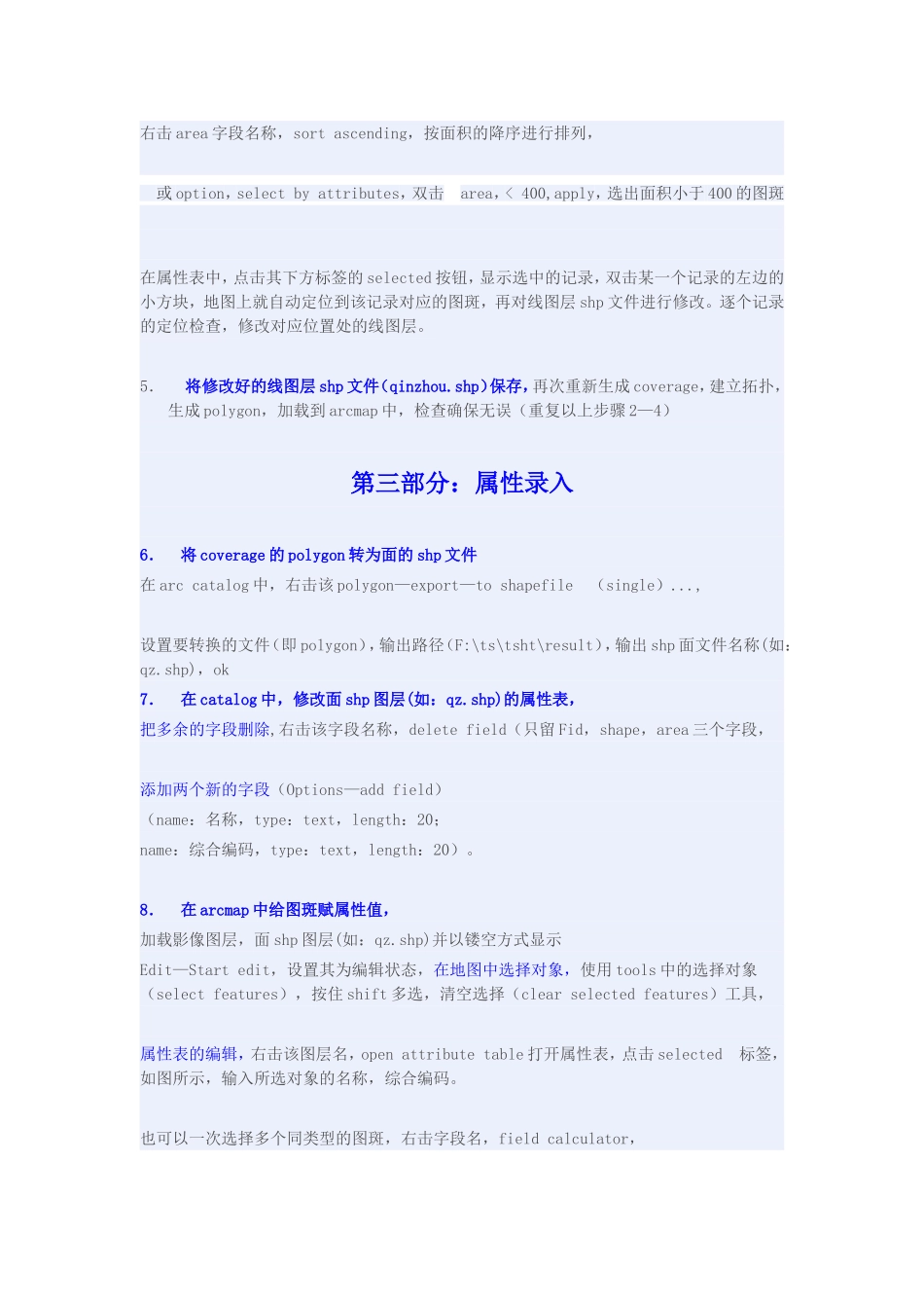 ArcGis勾图斑_第3页