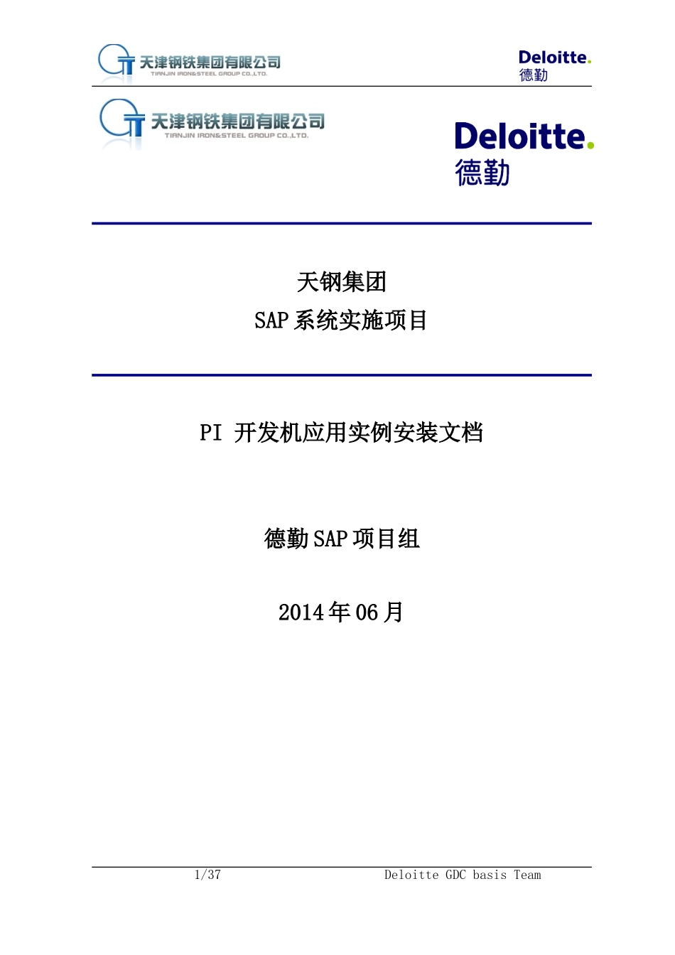 SAP PI开发系统安装文档_第1页