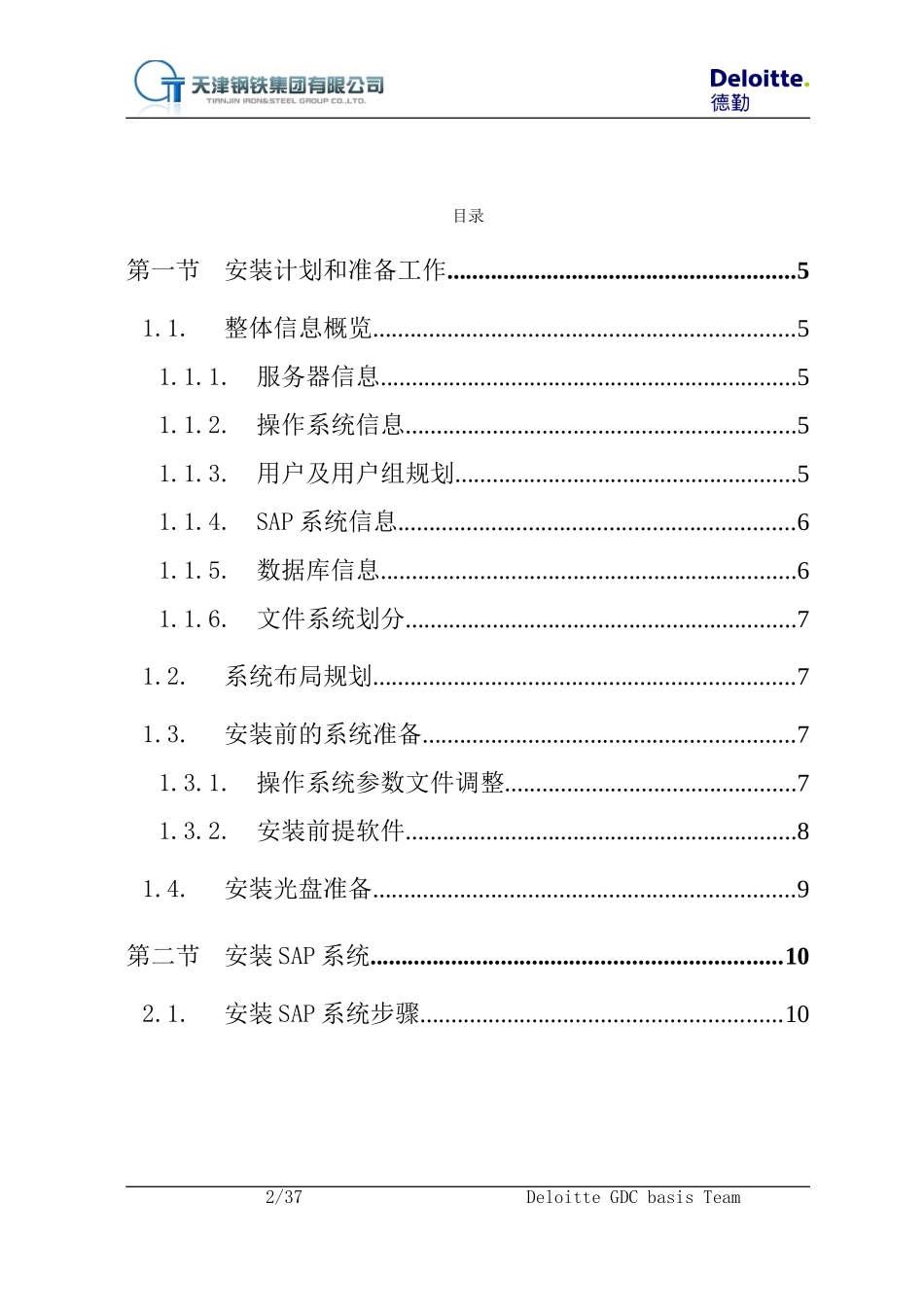 SAP PI开发系统安装文档_第2页