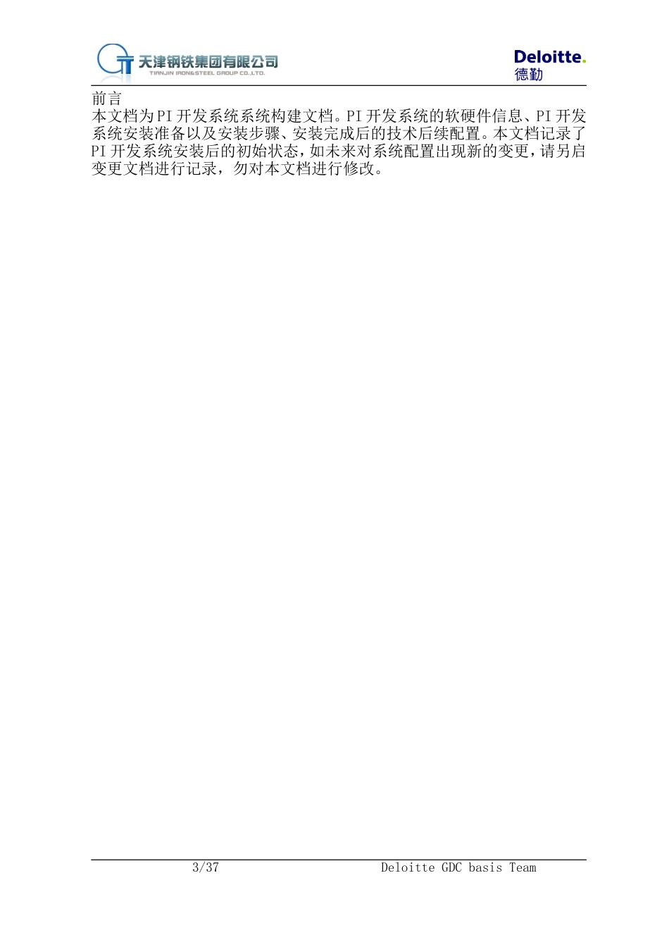 SAP PI开发系统安装文档_第3页