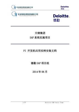 SAP PI开发系统安装文档