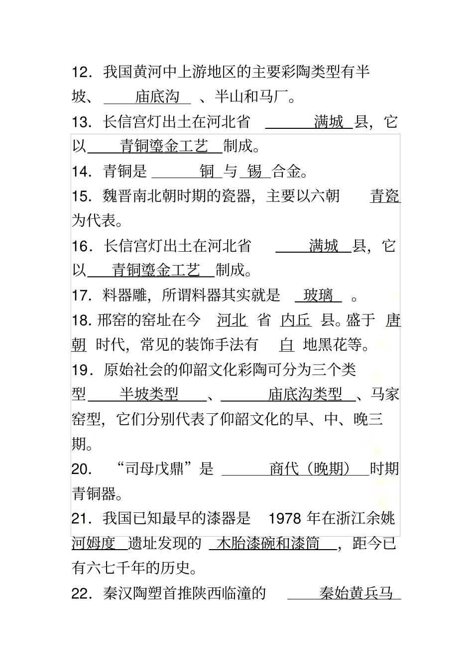 中国工艺美术史-考题_第3页