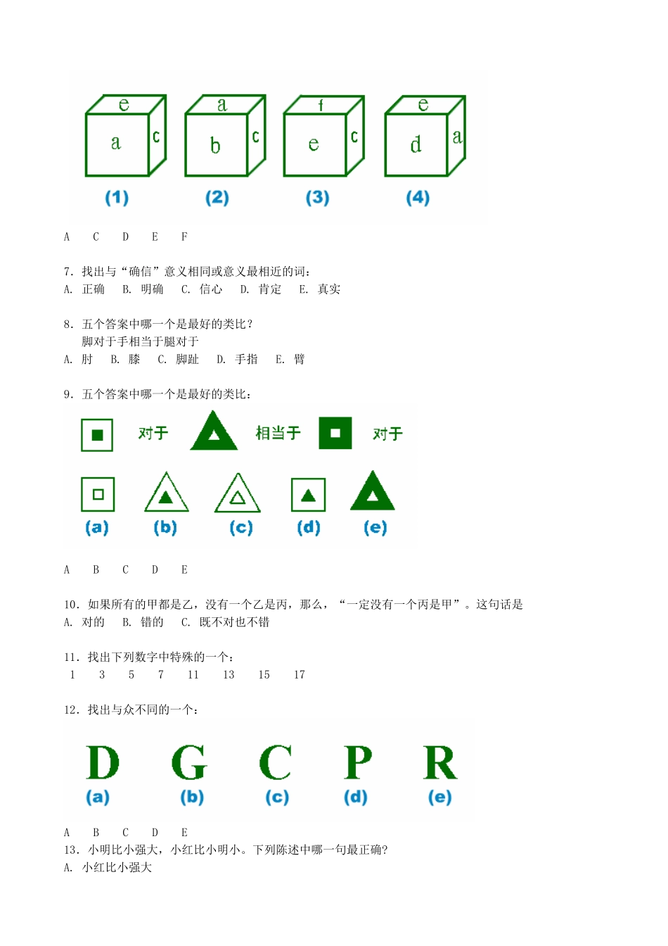 比奈-西蒙智力测量量表(附答案)_第2页