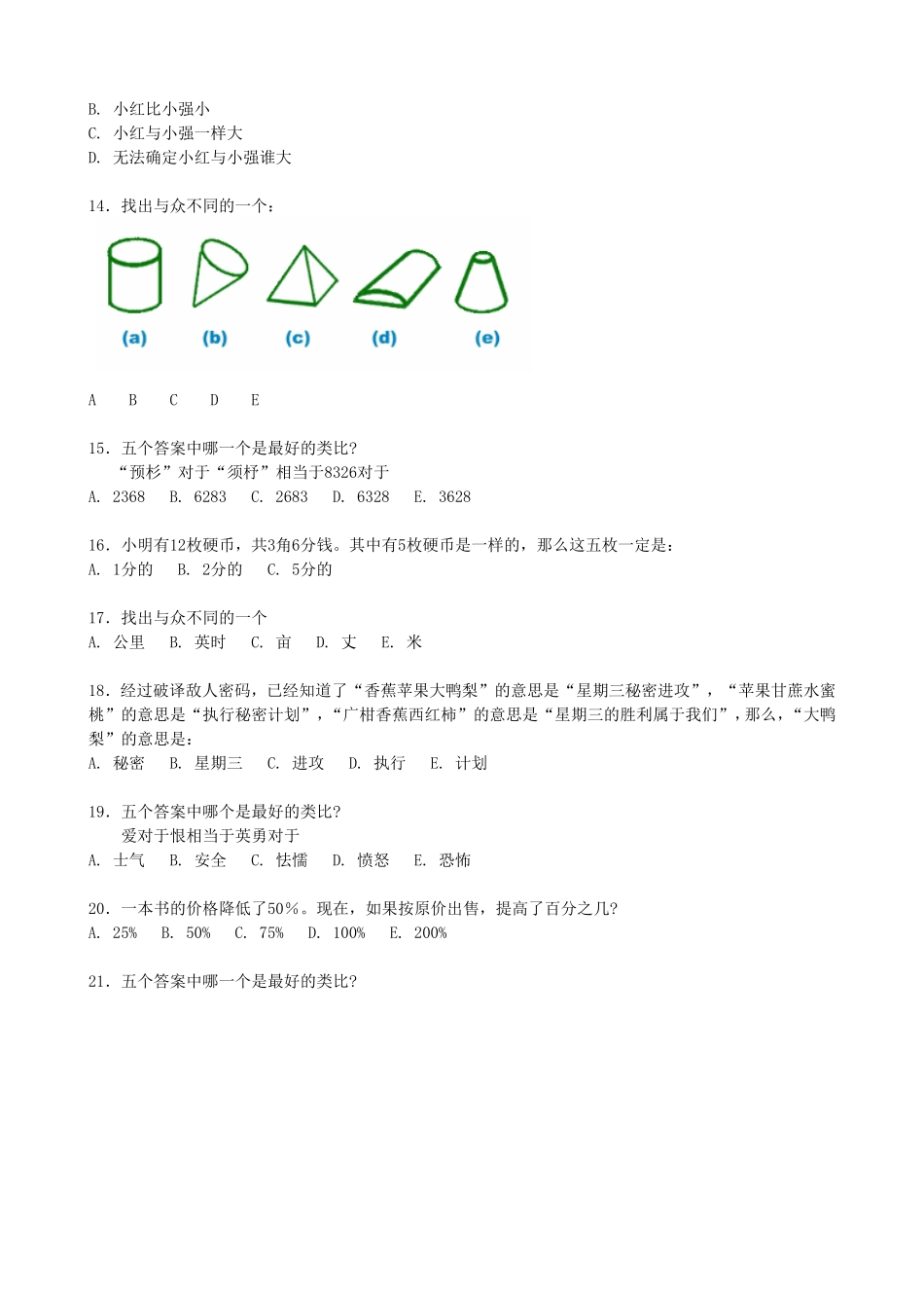 比奈-西蒙智力测量量表(附答案)_第3页