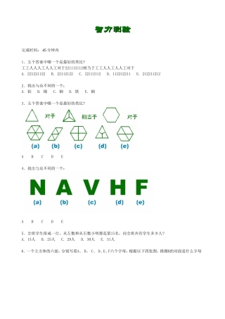 比奈-西蒙智力测量量表(附答案)