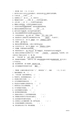 中国工艺美术史习题