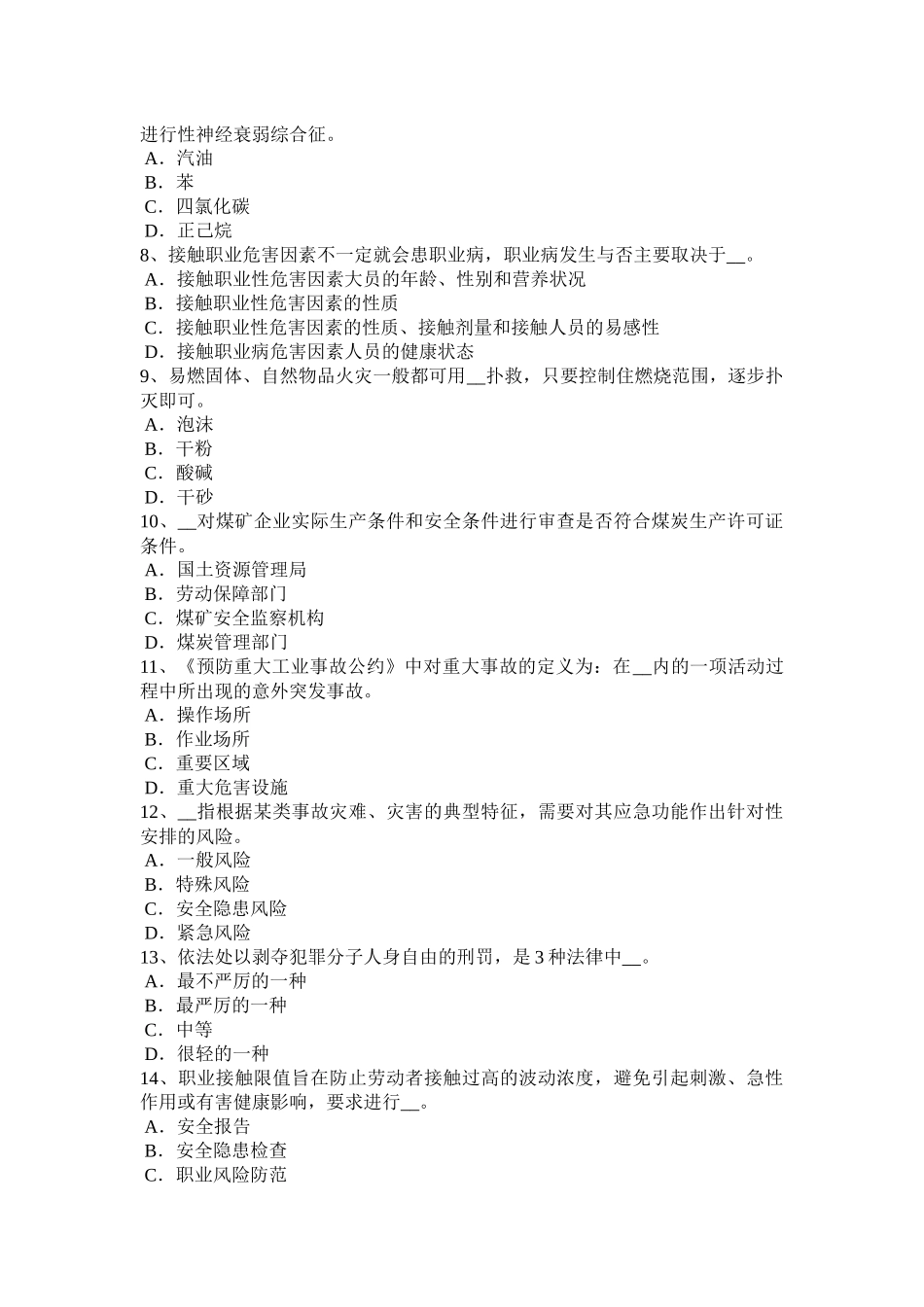 重庆省安全工程师《安全生产管理》：安全生产定义试题_第2页