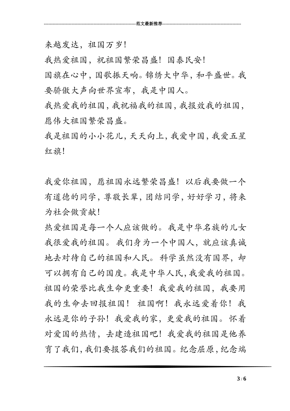 2017年“向国旗敬礼”网上签名寄语(中学生)_第3页