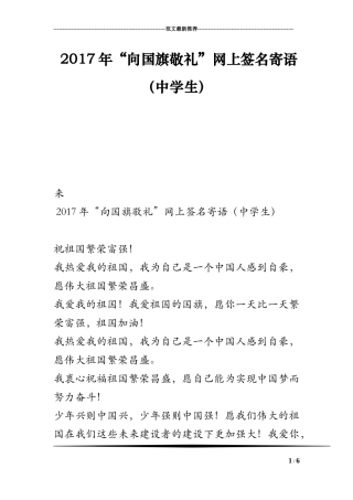 2017年“向国旗敬礼”网上签名寄语(中学生)