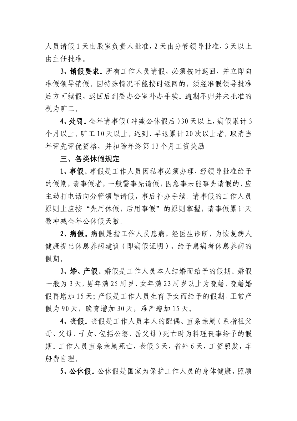 机关考勤及请销假管理制度_第2页