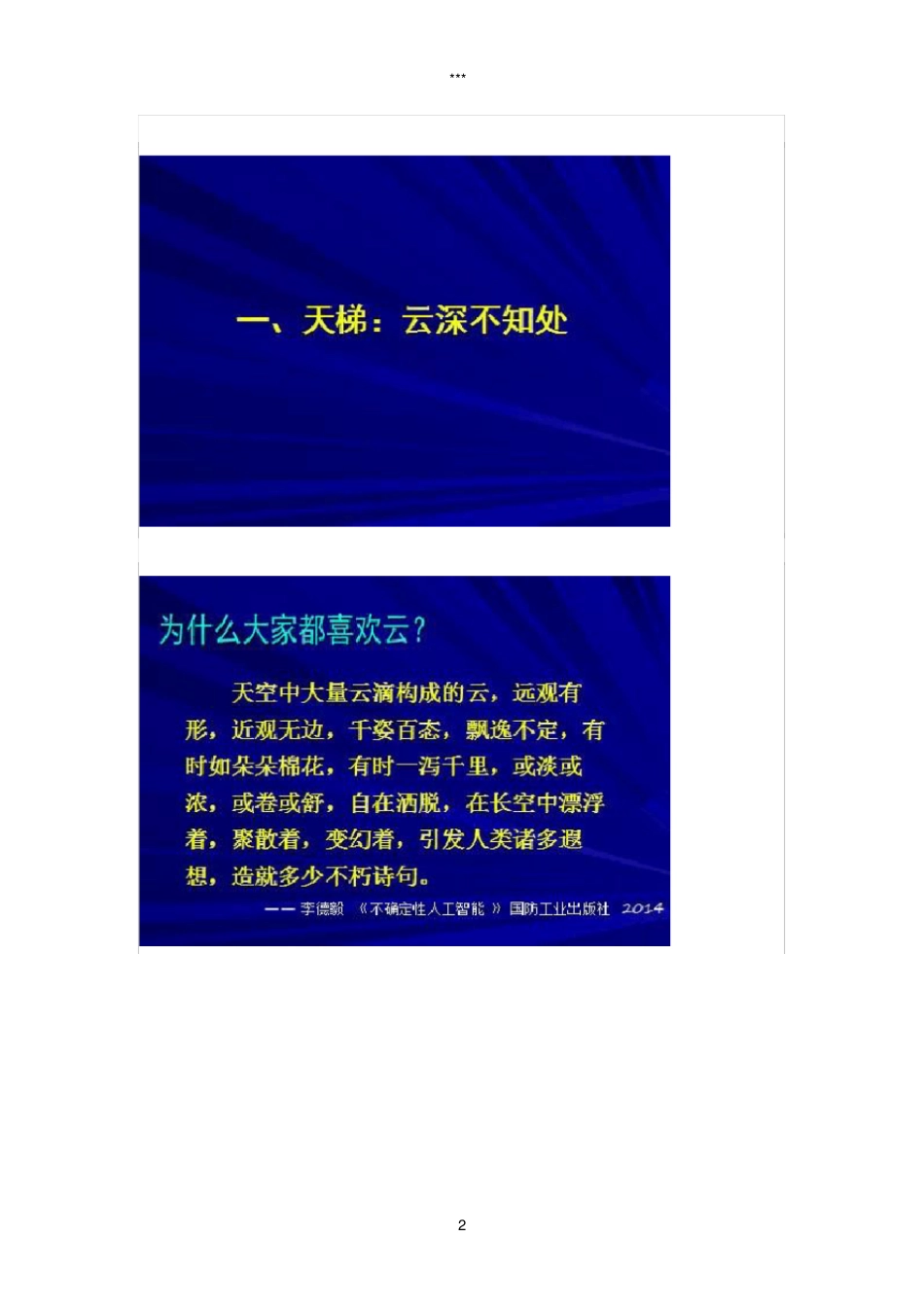 中国工程院院士李德毅：云计算再认识_第2页