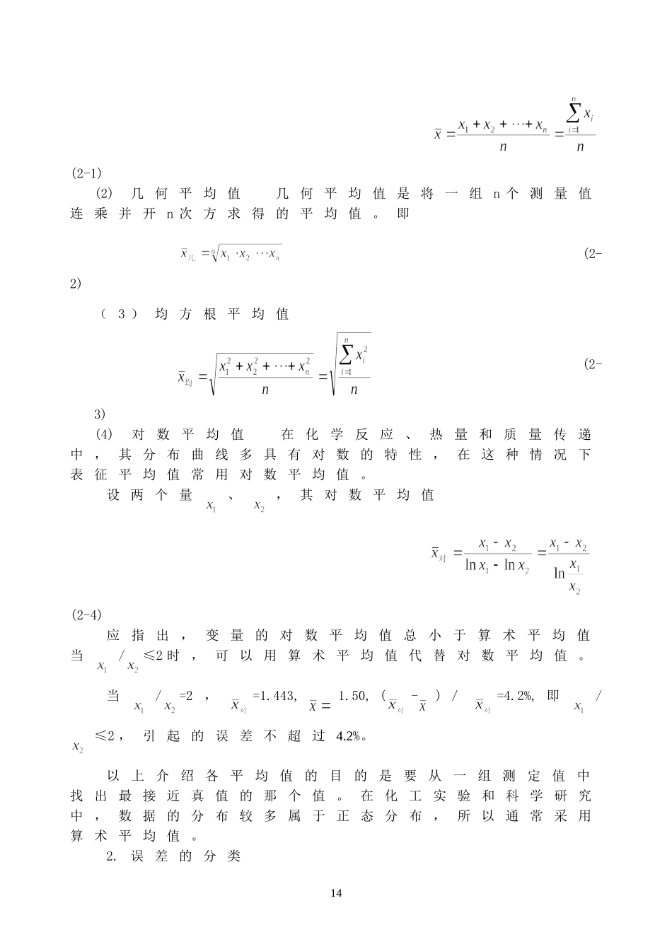实验数据误差分析和数据处理_第2页