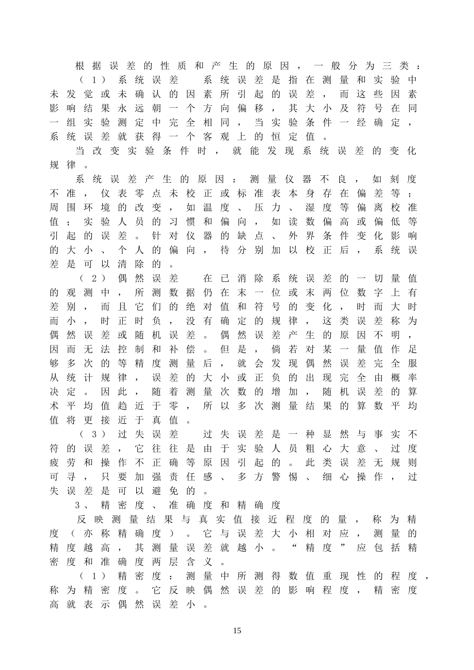 实验数据误差分析和数据处理_第3页